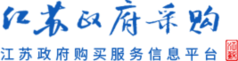江苏政采云